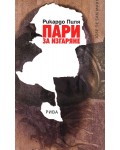 Пари за изгаряне