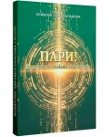 Пари: Подсъзнателни блокажи за богатството (Квантов наръчник за промяна на подсъзнателните страхове)