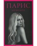 Вечни времена - книга 2
