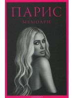 Вечни времена - книга 2