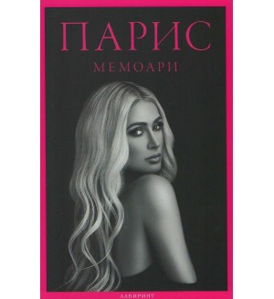 Вечни времена - книга 2