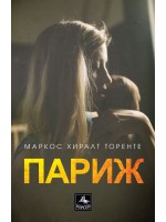 Париж Париж