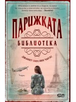 Парижката библиотека