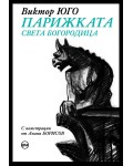 Парижката Света Богородица (специално издание с твърди корици)