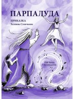 Парпалуда