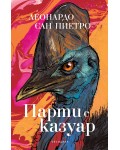 Парти с казуар