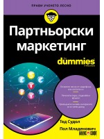 Партньорски маркетинг For Dummies