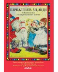 Парцалената Ан, Анди и камилата с набръчканите колене
