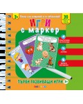 Първи развиващи игри: Игри с маркер (3+ годишни)