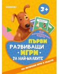 Първи развиващи игри за най-малките
