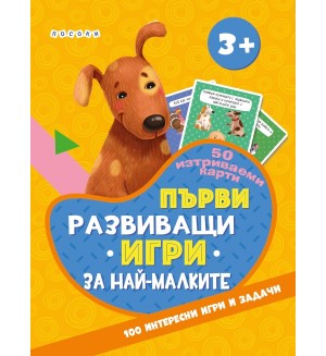 Първи развиващи игри за най-малките