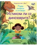 Първи въпроси и отговори: Истински ли са динозаврите?