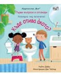 Първи въпроси и отговори: Къде отива акото?