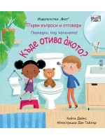 Първи въпроси и отговори: Къде отива акото?