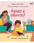 Първи въпроси и отговори: Какво е обичта?