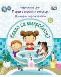 Първи въпроси и отговори: Какво са микробите?