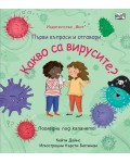 Първи въпроси и отговори: Какво са вирусите?