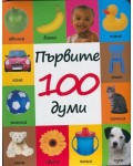 Първите 100 думи