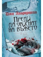 Преди да увиснат на въжето (Първият закон 2)