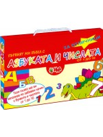 Първият ми пъзел с азбуката и числата (куфарче с динозаври)