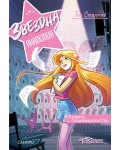 Първото предизвикателство (Звездна академия)