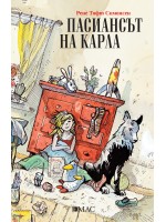 Пасиансът на Карла