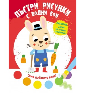 Пъстри рисунки с водни бои: Зайче