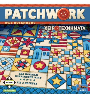 Επιτραπέζιο παιχνίδι Patchwork (Νέα Έκδοση)