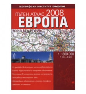 Пътен атлас Европа 2008