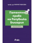 Патентно право на Република България