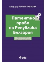 Патентно право на Република България