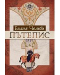 Пътепис