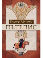Пътепис