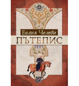 Пътепис