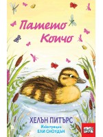 Патето Копчо