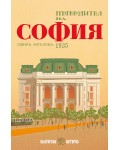 Пътеводител на София, 1935 г.