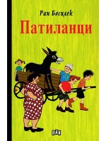 Патиланци
