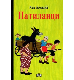 Патиланци