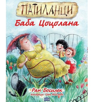 Патиланци: Баба Цоцолана