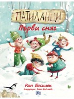 Патиланци: Първи сняг