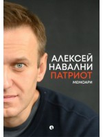 Патриот