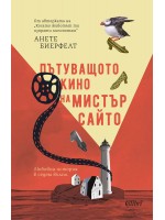 Пътуващото кино на мистър Сайто