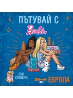Пътувай с Barbie: Европа + стикери