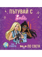 Пътувай с Barbie по света + стикери