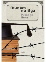 Пътят на Ида