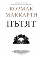 Пътят