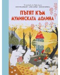 Пътят към Муминската долина