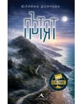 Пътят (Книгомания)