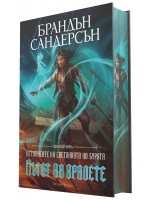 Пътят на кралете (Летописите на Светлината на Бурята 1) - Лимитирано издание