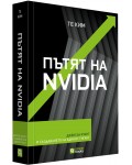 Пътят на Nvidia (мека корица)